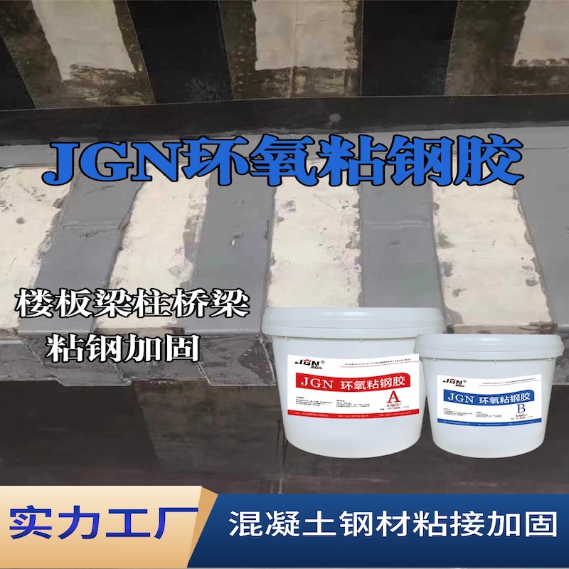 南皮JGN环氧粘钢胶
